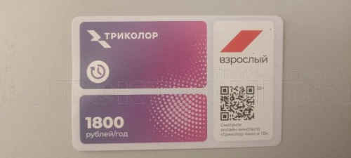 карта  триколор ночной 4 (взрослый) 1800р   -6526 -4674 (-7187)   фото