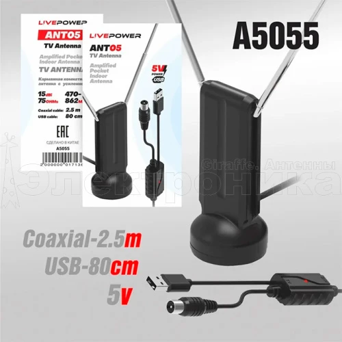 Антенна ТВ комнатная цифровая MRM ANT05 с усилением 15дБ, эфирная для DVB-T2 телевидения купить в г.Краснодар