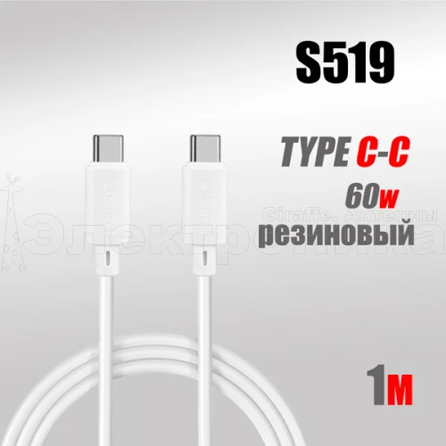 кабель type-c - type-c ds88t шнур для телефона белый, 3.1a 60w, длина 1м  фото