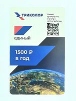 карта  триколор    единый   (1500) (оплата на 1 год на  приёмник с одним тюнером) -6647  фото