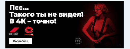 Триколор ТВ: Пакет тематических телеканалов для взрослых (18+).