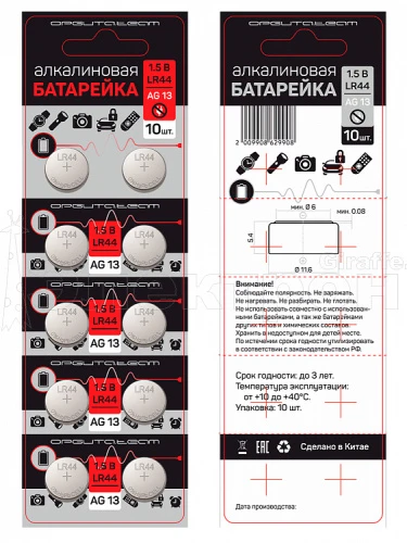 батарейка таблетка круглая lr44/ag13 1.5 в, 1 шт орбита  фото