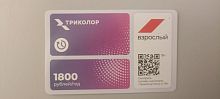 карта  триколор ночной 4 (взрослый) 1800р   -6526 -4674 (-7187)   фото