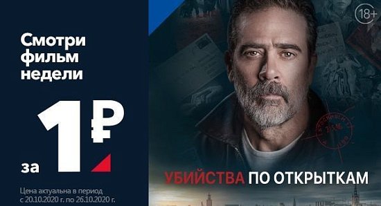 Фильм недели